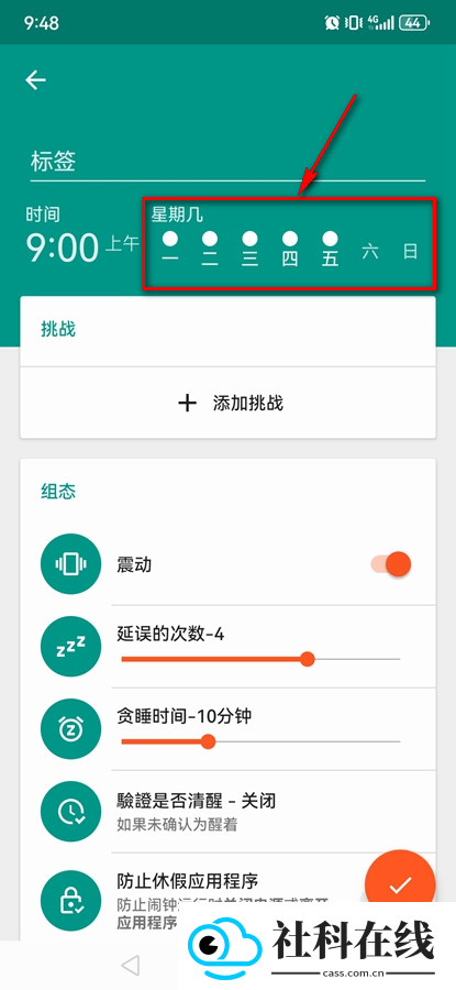 挑战闹钟