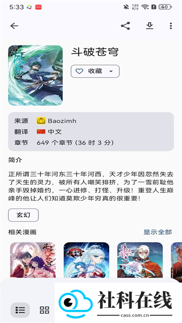 kotatsu漫画软件