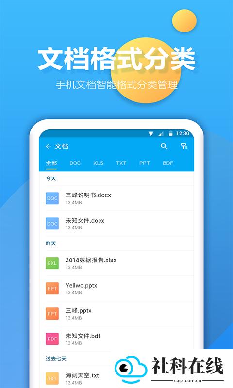 文件夹管家app
