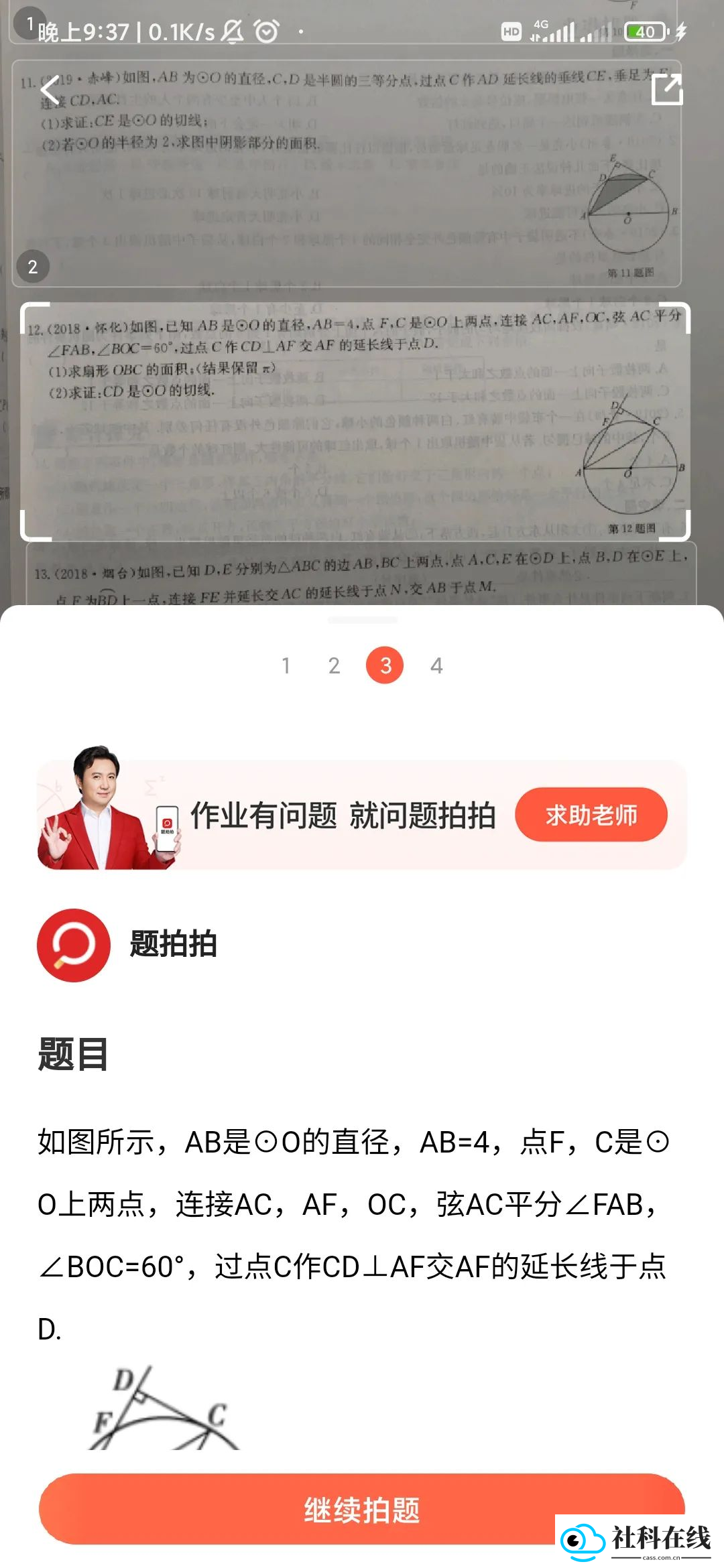 题拍拍app