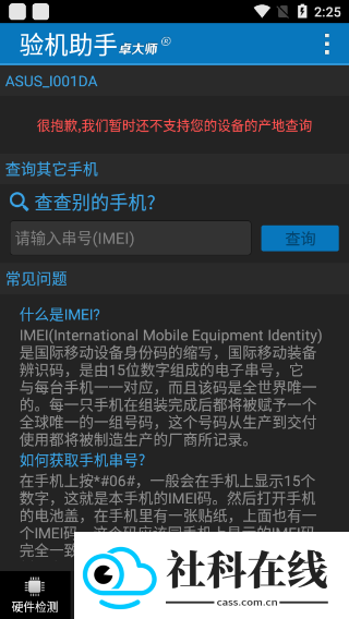 卓大师验机助手