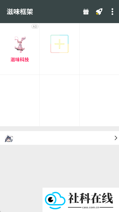 滋味框架