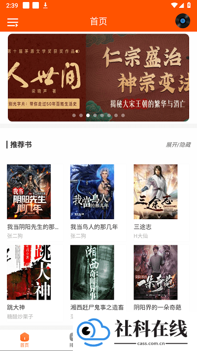 柠檬听书