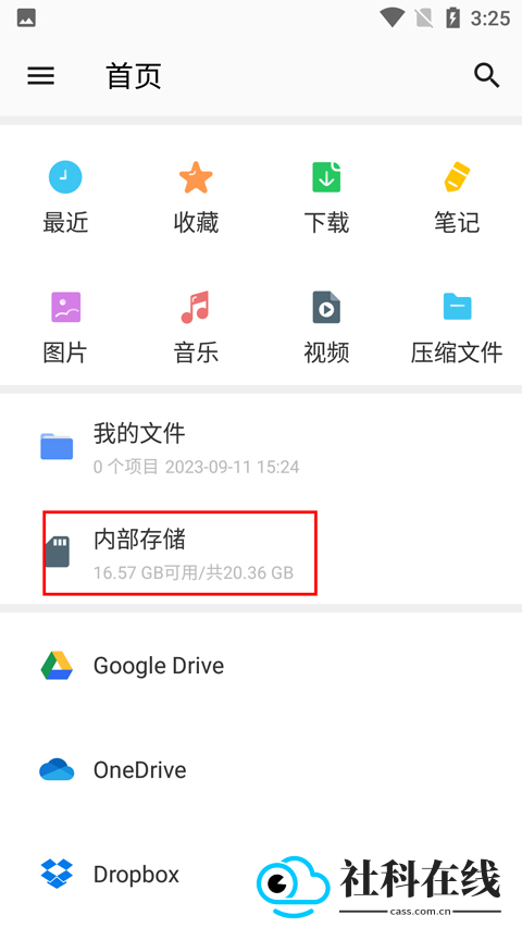 WinZip手机版