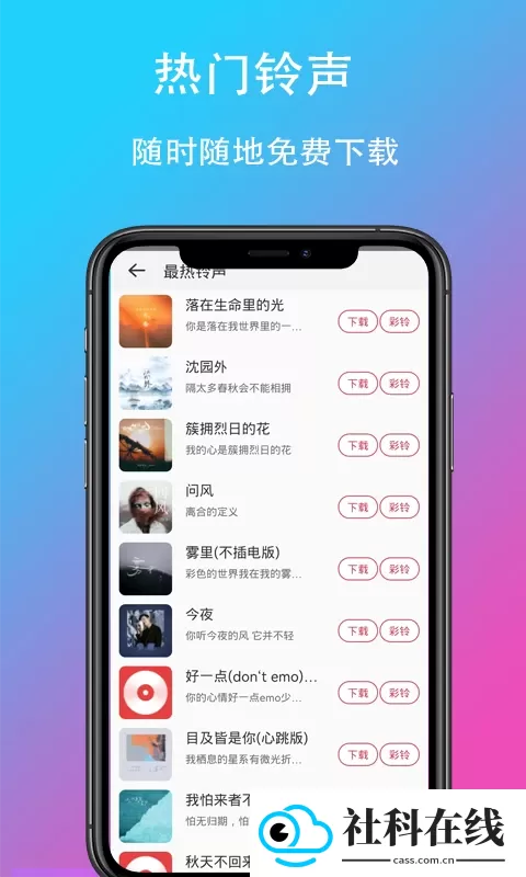 乐酷铃声