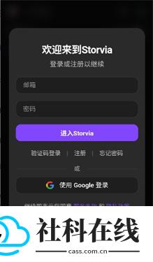Storvia