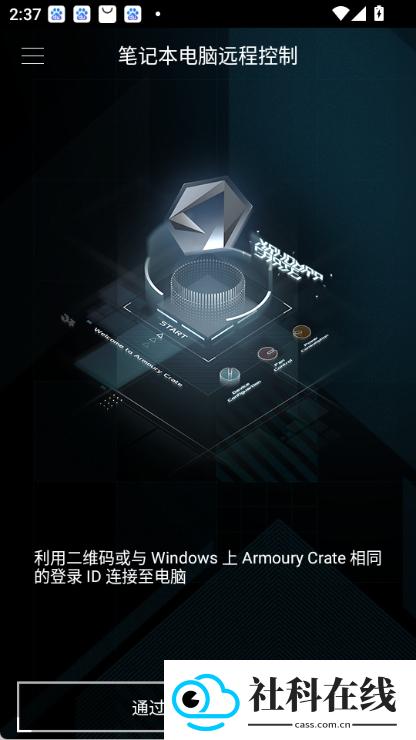 华硕奥创智控中心手机版