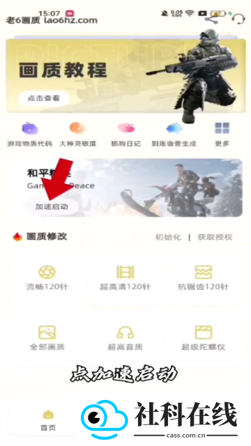 老六画质助手