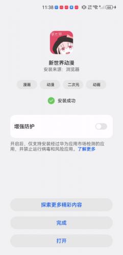 新世界动漫安装包