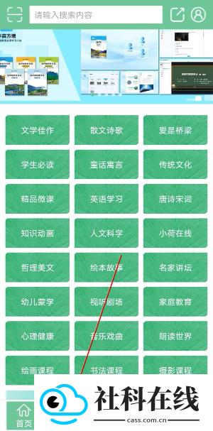 小荷听书app下载