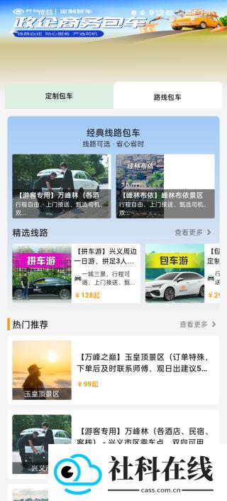黔程出行app