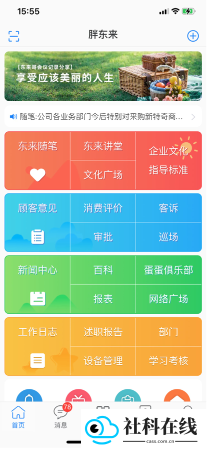 胖东来家园app