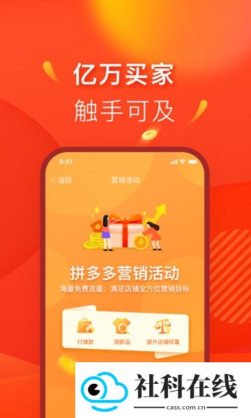 拼多多商家工作台手机版
