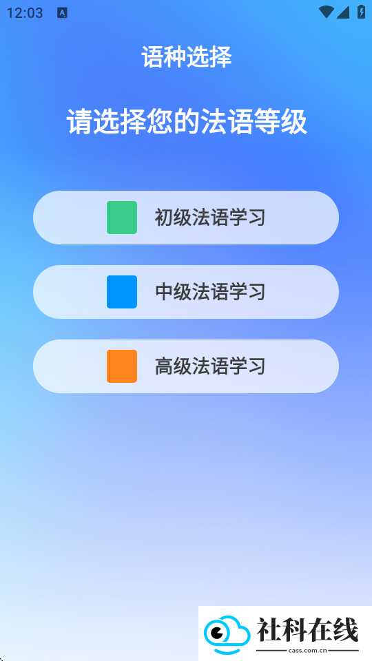 多语游外语学习