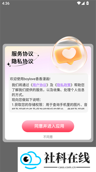 boylove官方版