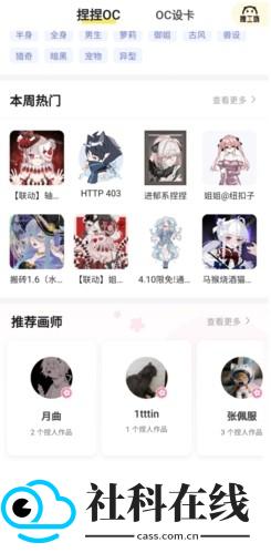 米仓捏脸
