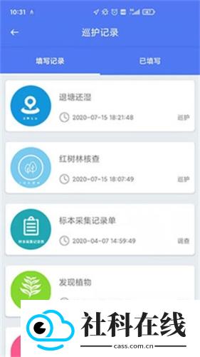 生态护林员巡护