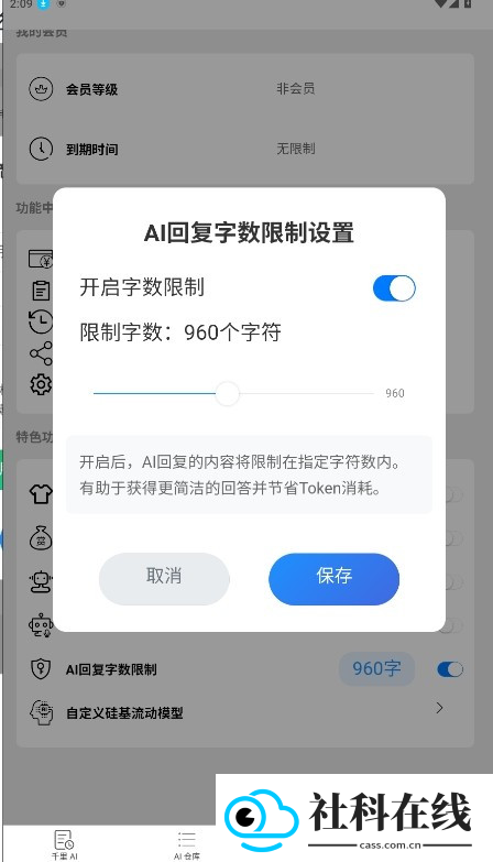 电子魅魔AI聊天软件