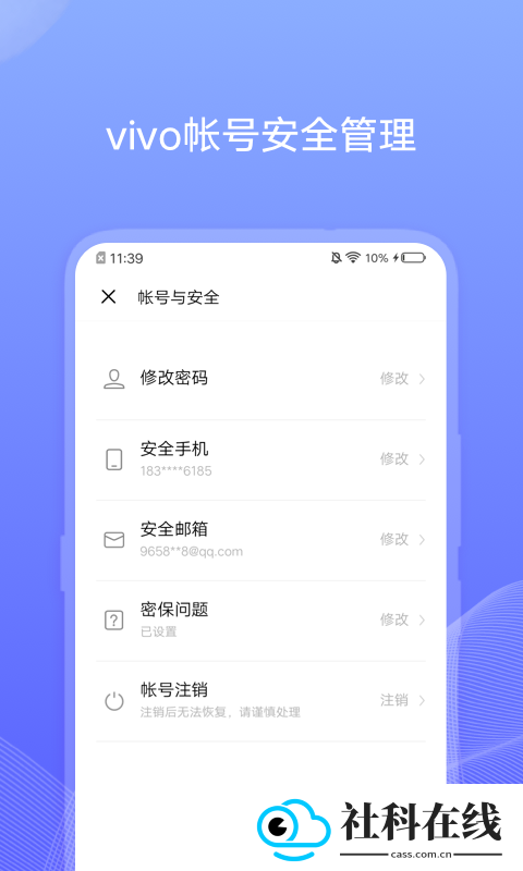 vivo账号app