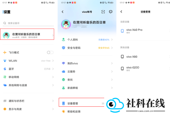 vivo账号app