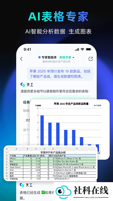 天工Agent版