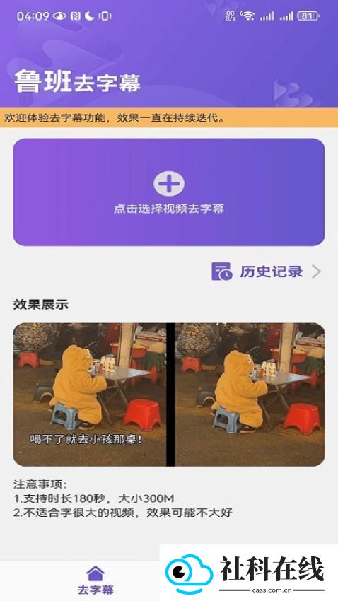 鲁班去字幕