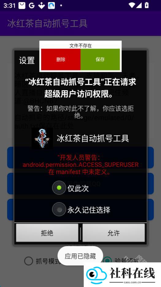冰红茶自动抓号工具