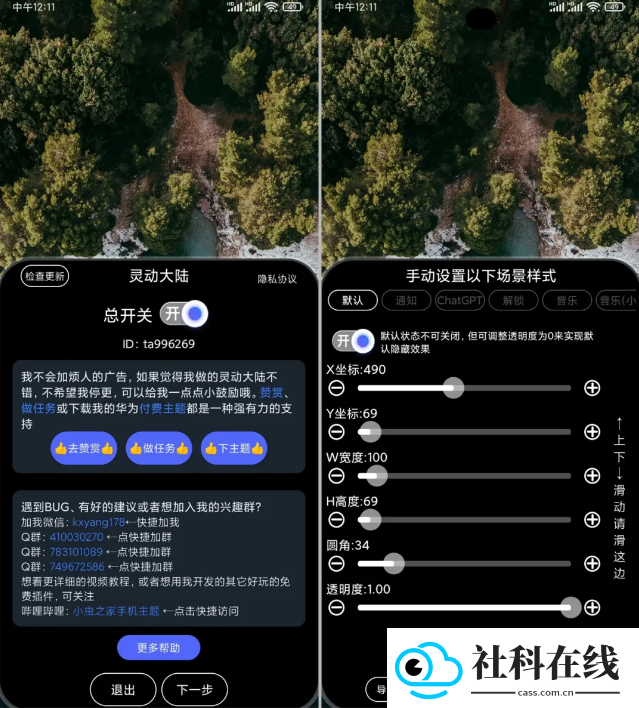 灵动大陆app
