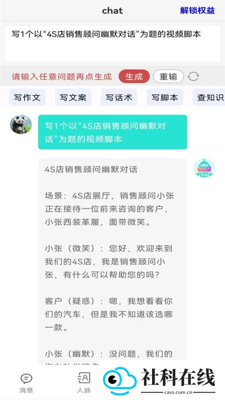 销冠输入法