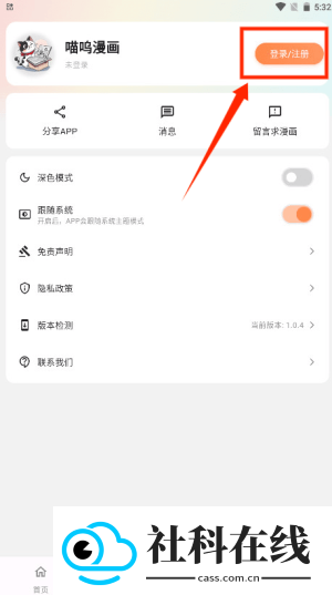 喵喵漫画官方正版