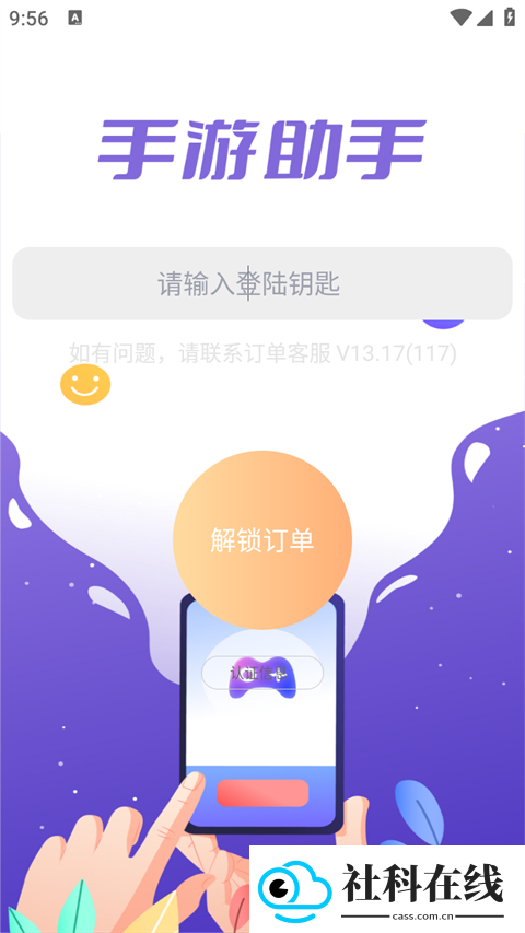 手游助手app