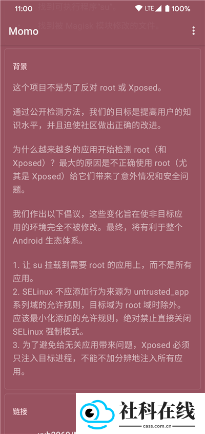 momo环境检测