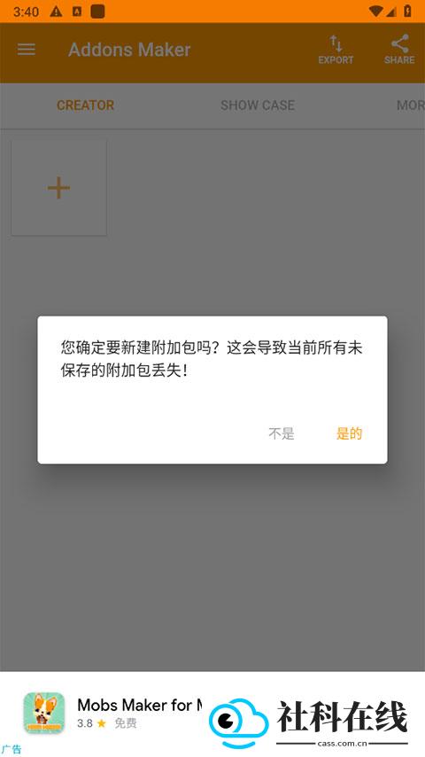 MinecraftAddonsMaker中文版