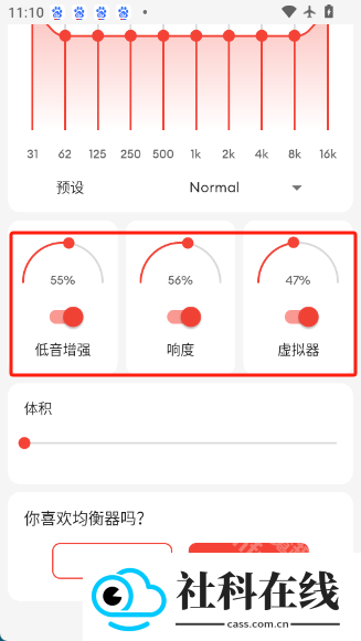 equalizer均衡器app