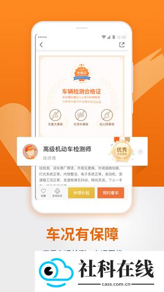 人人车二手车直卖网app