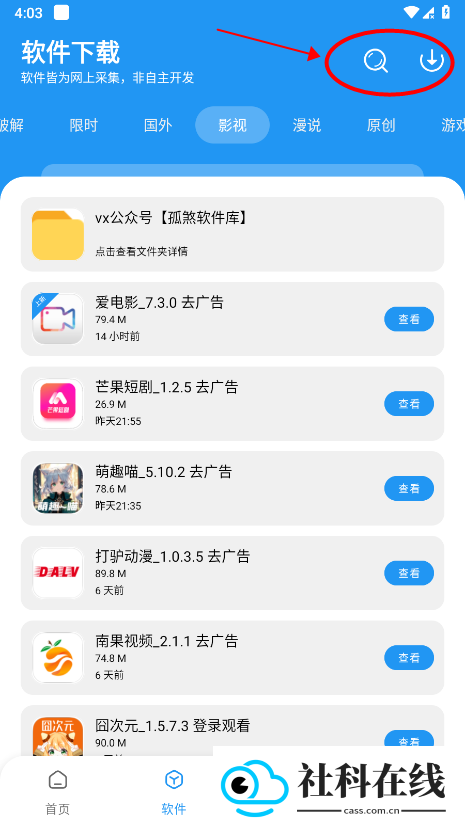 孤煞软件库官方版