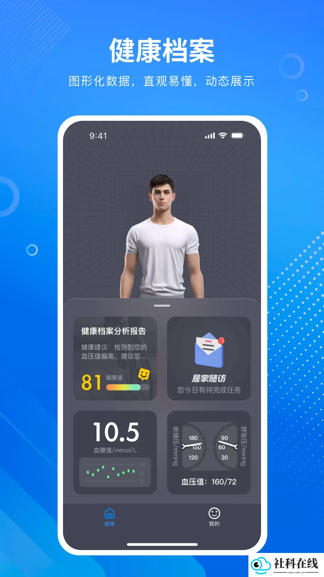 小康智能健康助手