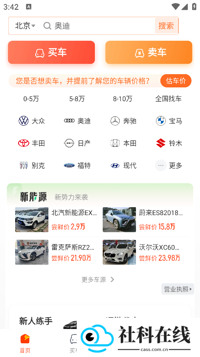 人人车二手车直卖网