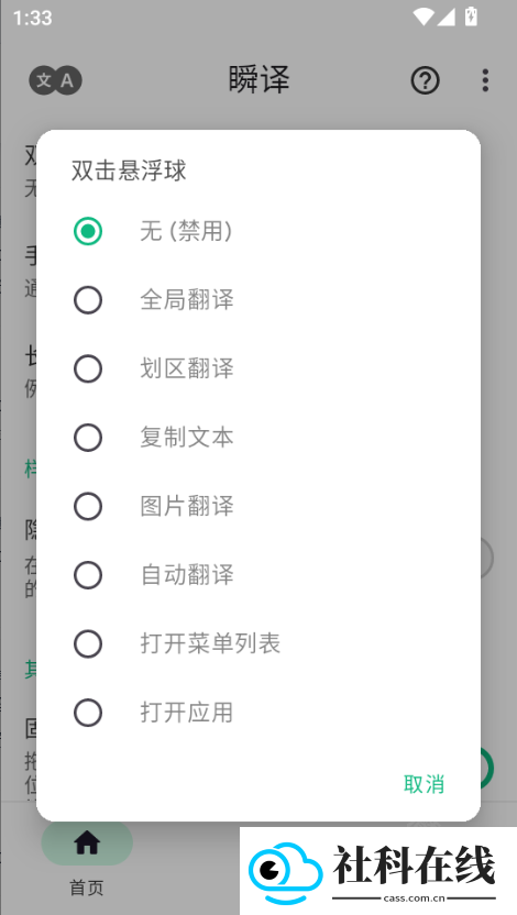 瞬译