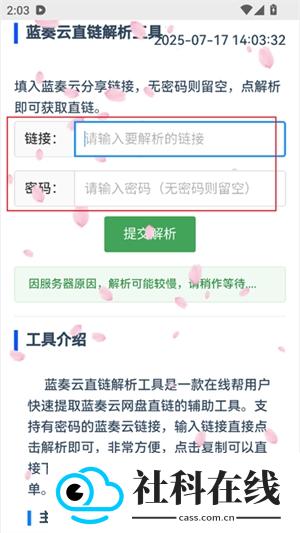 精灵蓝奏云解析