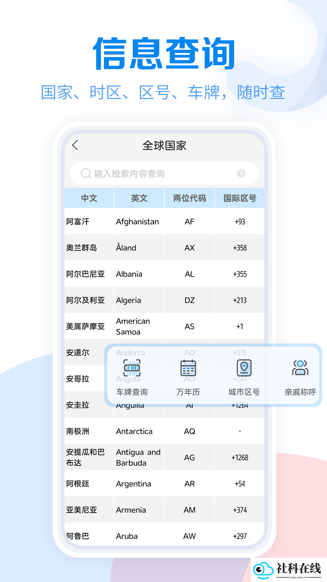 工具大全软件