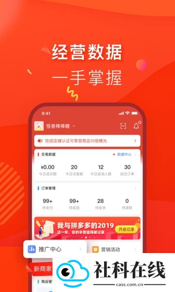 拼多多商家工作台手机版