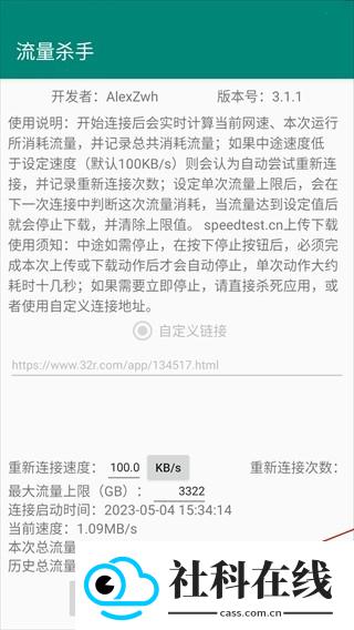 流量杀手app