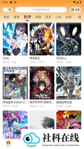 梦绘界漫画