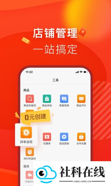拼多多商家工作台手机版