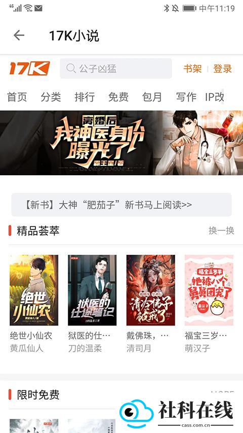 轻阅小说app