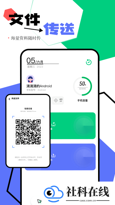 一点换机app