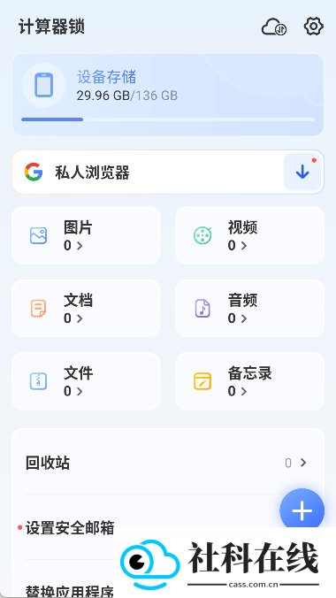 计算器锁