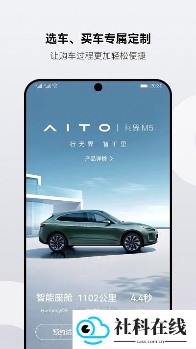 AITO汽车app
