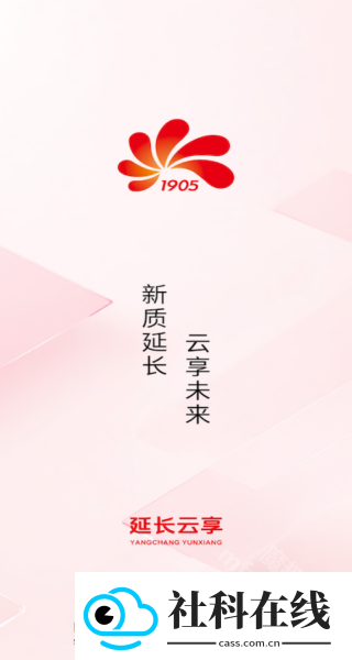 延长云享